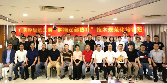 祝賀！廣醫(yī)腫瘤第三期“腫瘤深部熱療”技術(shù)規(guī)范化培訓(xùn)班結(jié)業(yè)
