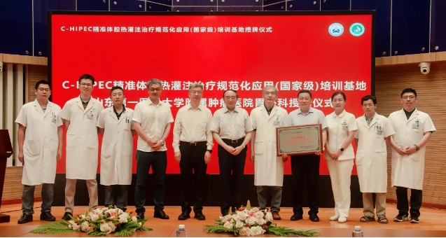祝賀！山東省首家“C-HIPEC精準(zhǔn)體腔熱灌注治療規(guī)范化應(yīng)用(國(guó)家級(jí))培訓(xùn)基地”落戶山東省腫瘤醫(yī)院