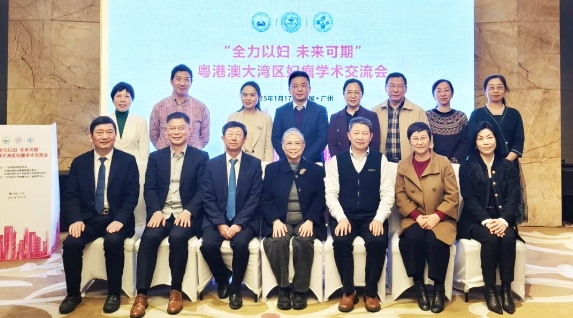 “全力以婦 未來可期”——粵港澳大灣區(qū)婦瘤學(xué)術(shù)交流會(huì)圓滿落幕！